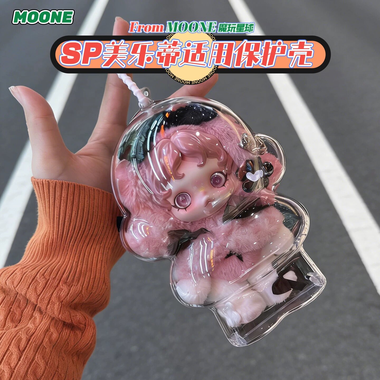 Универсальный прозрачный чехол для кукол Pop Mart Melody и Sleepless Theater, одиночный комплект