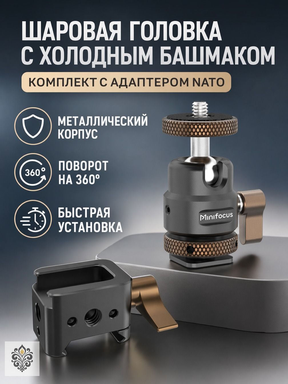 Комплект адаптер NATO и шаровая головка S3017 для стабилизаторов DJI RS5 RS3 RS4 Mini, металл, резьба 1/4" и 3/8", повор