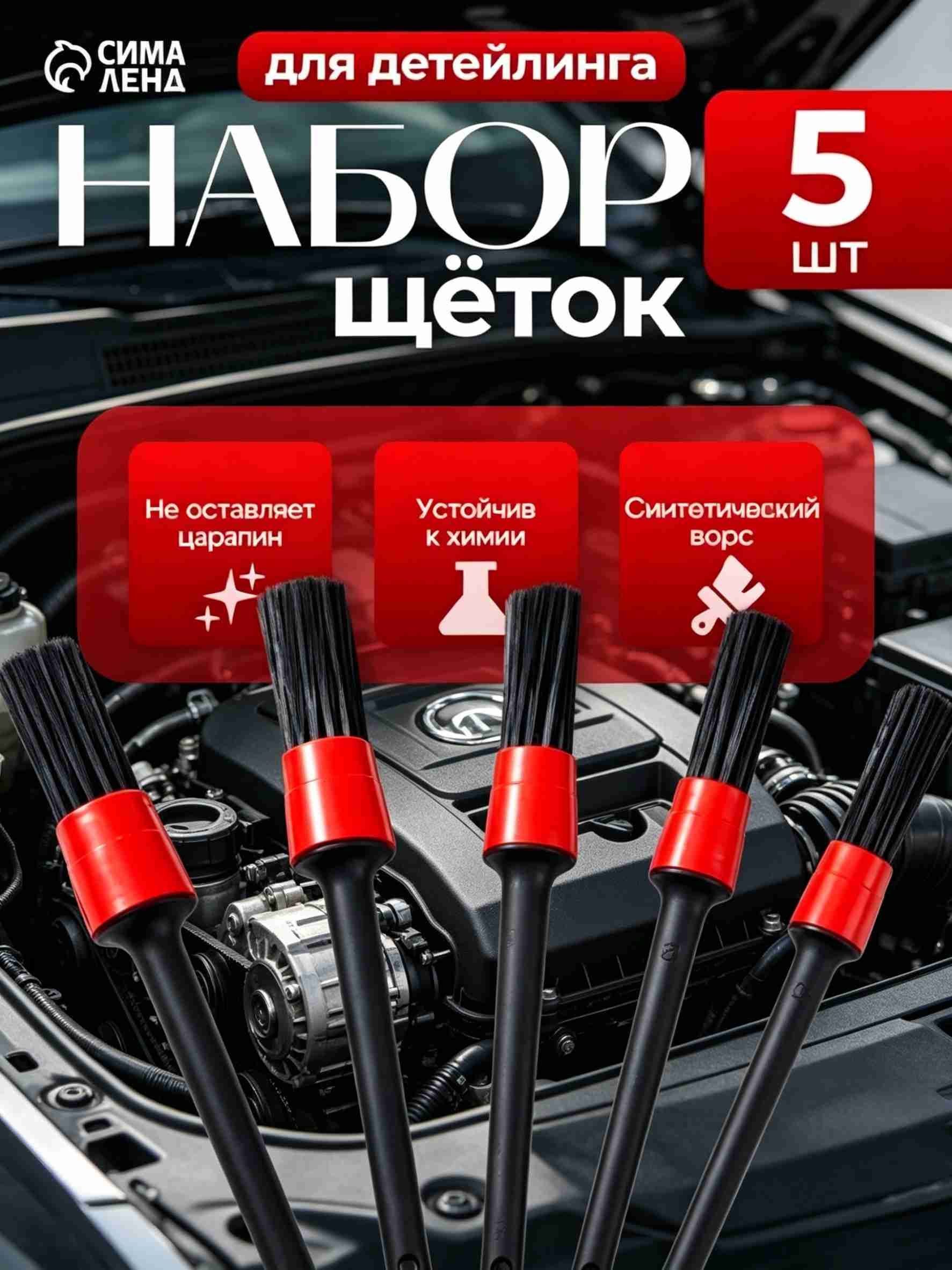 Кисть для детейлинга авто, 5 шт / Кисточка для детейлинга