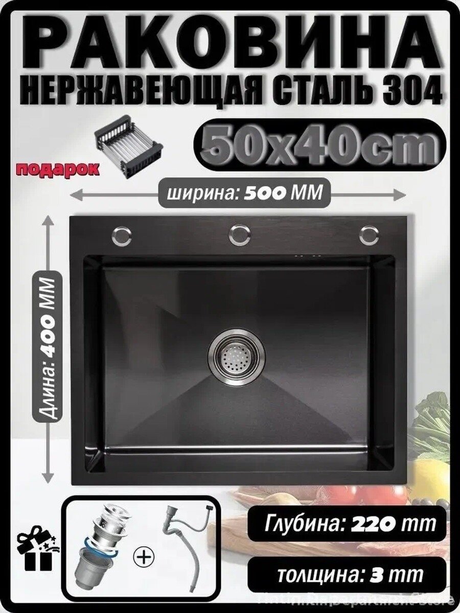Кухонная раковина 50х40 см из нержавеющей стали 304 матового черного цвета с чашей и сифонной системой