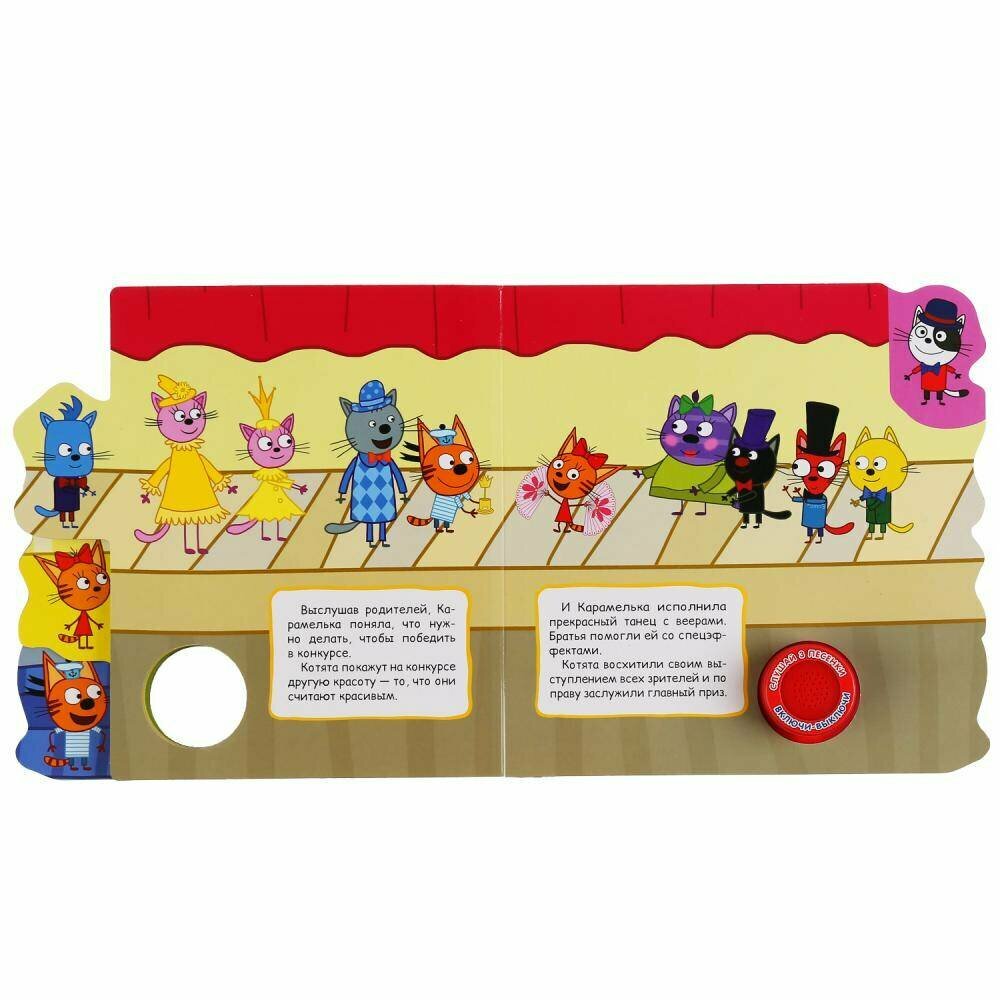 "Умка". Три кота. Конкурс красоты (1 кн. 3 пес.). Фигурные закладки справа. 190х190мм в кор.40шт - фото №9