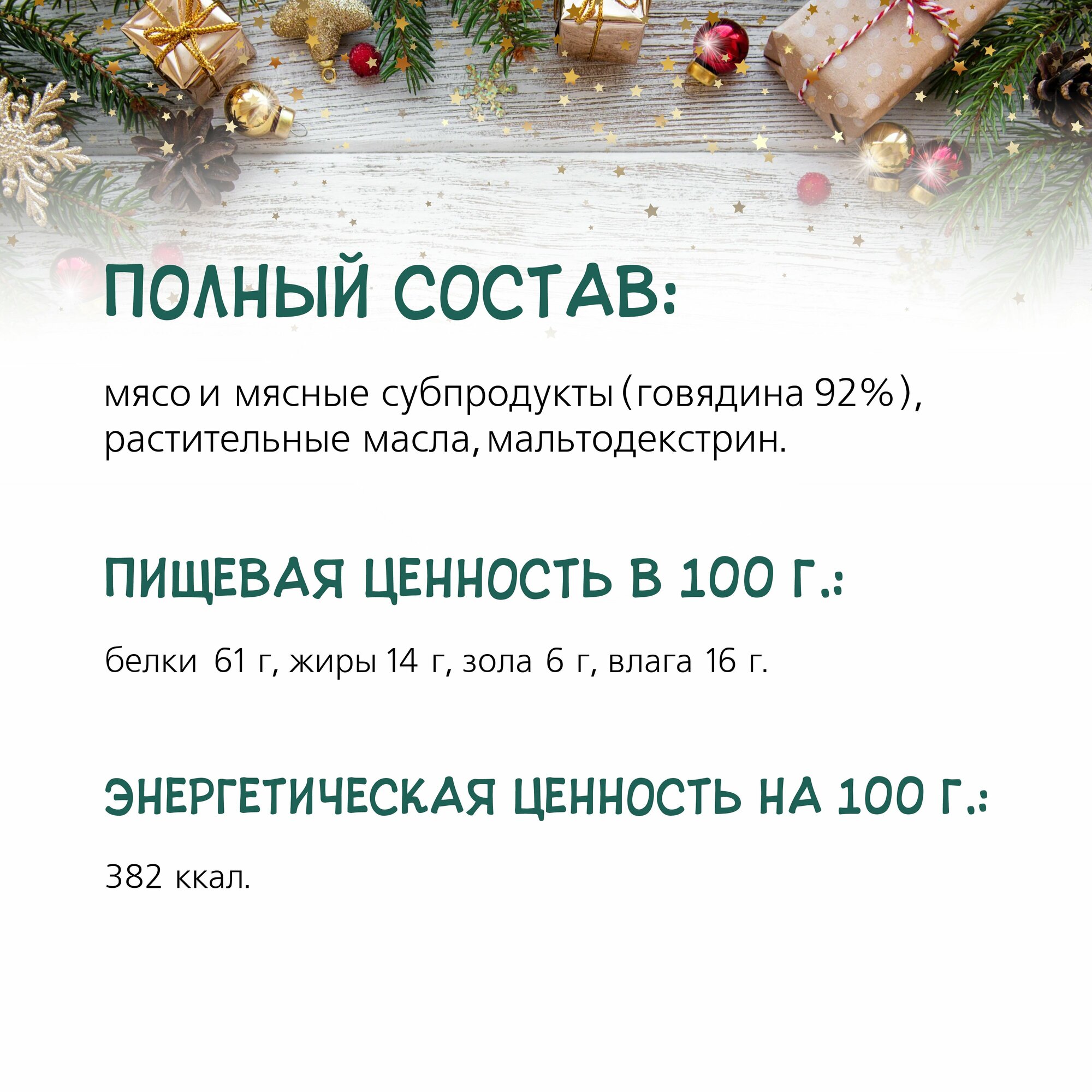 Лакомство для кошек TITBIT колбаски говяжьи, 60 г - фото №4
