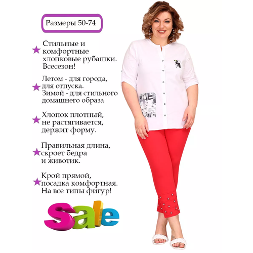 фото Рубашка полное счастье, размер 50, белый