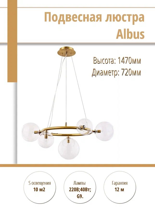 Подвесная люстра Albus A7780SP-5AB