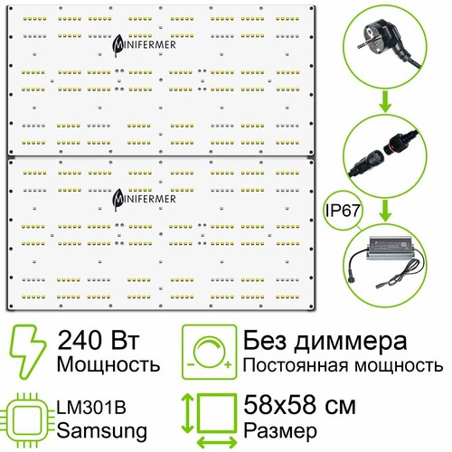 Комплект Quantum board 301b 240 Вт (2х120) MiniFermer 3559