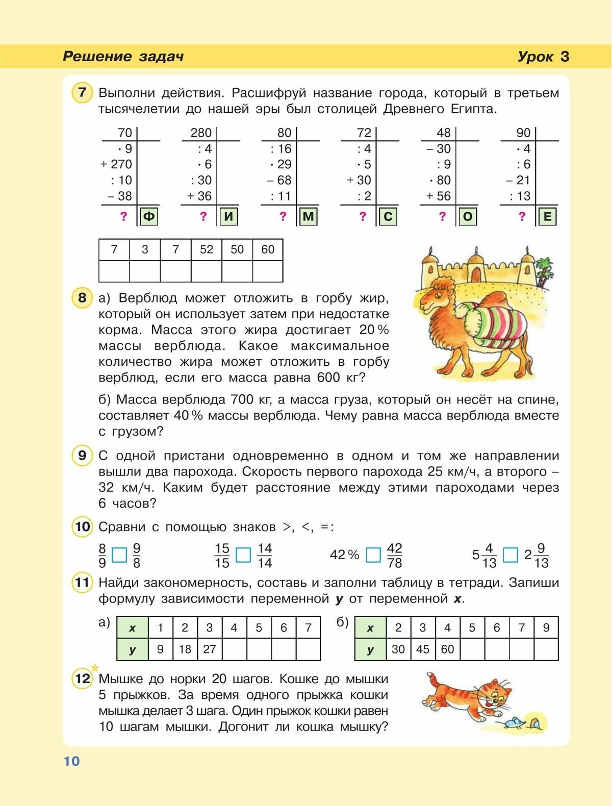 Математика. 4 класс. Учебник. В 3-х частях. - фото №14