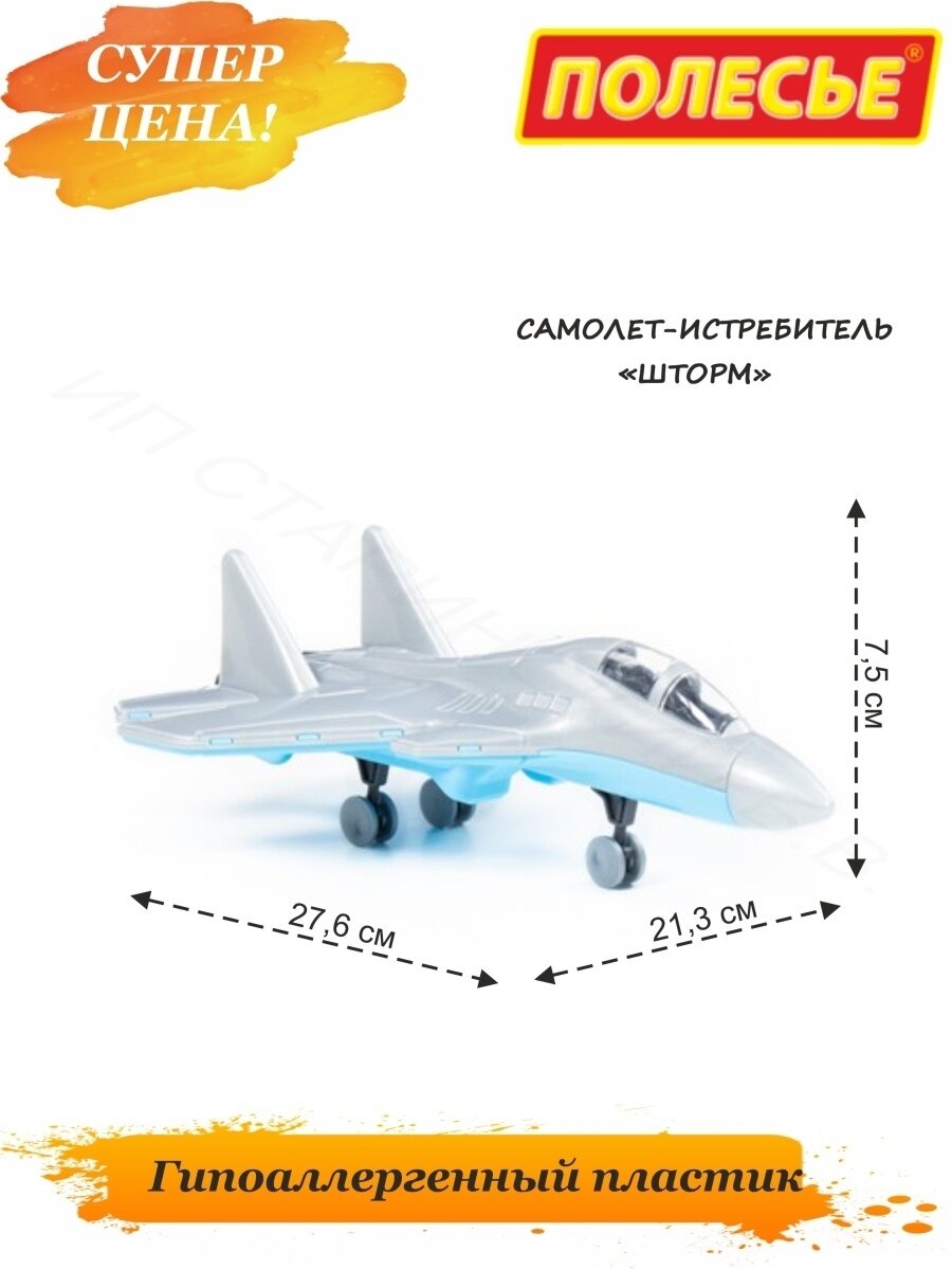 Детский самолёт-истребитель "Шторм"