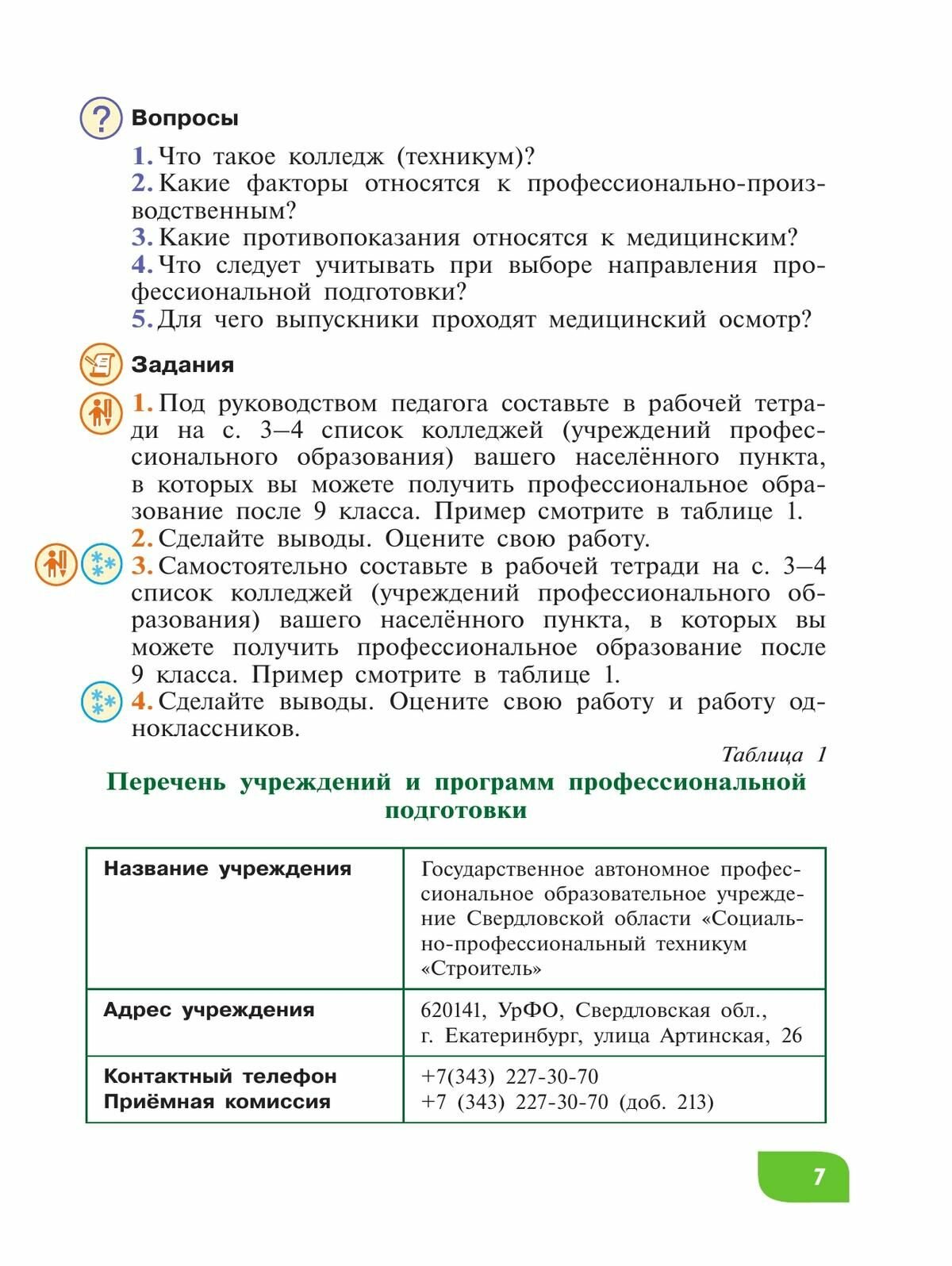 Технология. 9 класс. Цветоводство. Учебник. Адаптированные программы. ФГОС ОВЗ - фото №12