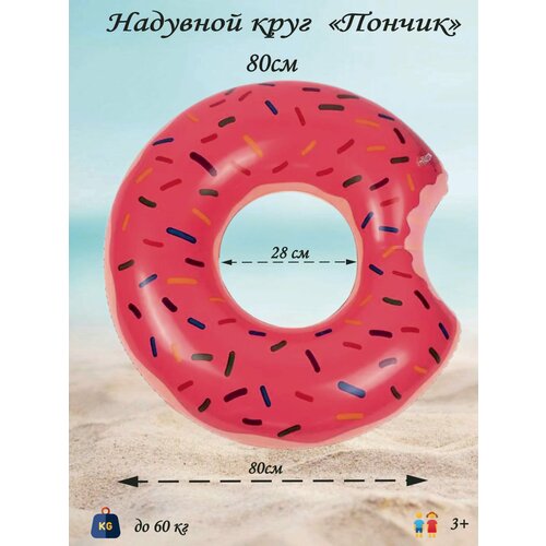 Надувной круг 