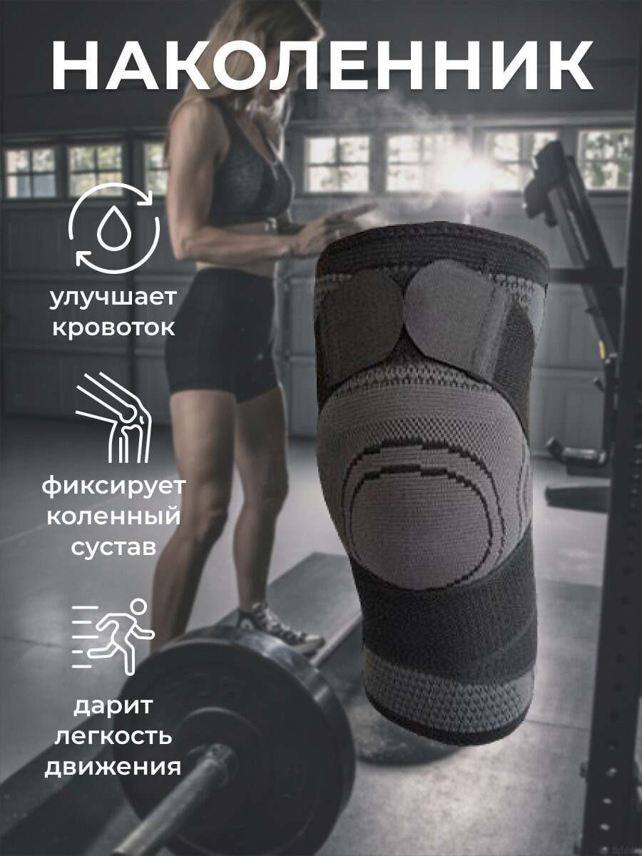 Компрессионный наколенник/ суппорт коленного сустава/наколенник для спорта и фитнеса M размера