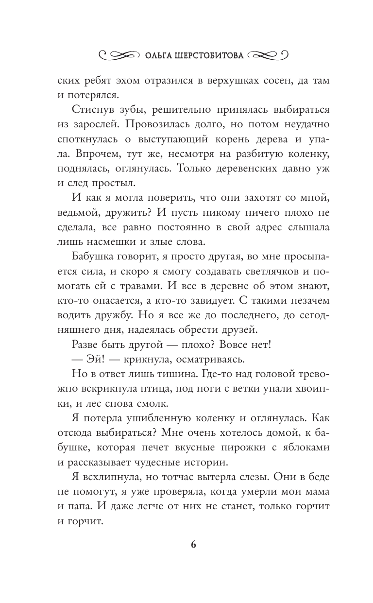 Волк для ведьмы (Шерстобитова Ольга Сергеевна) - фото №8
