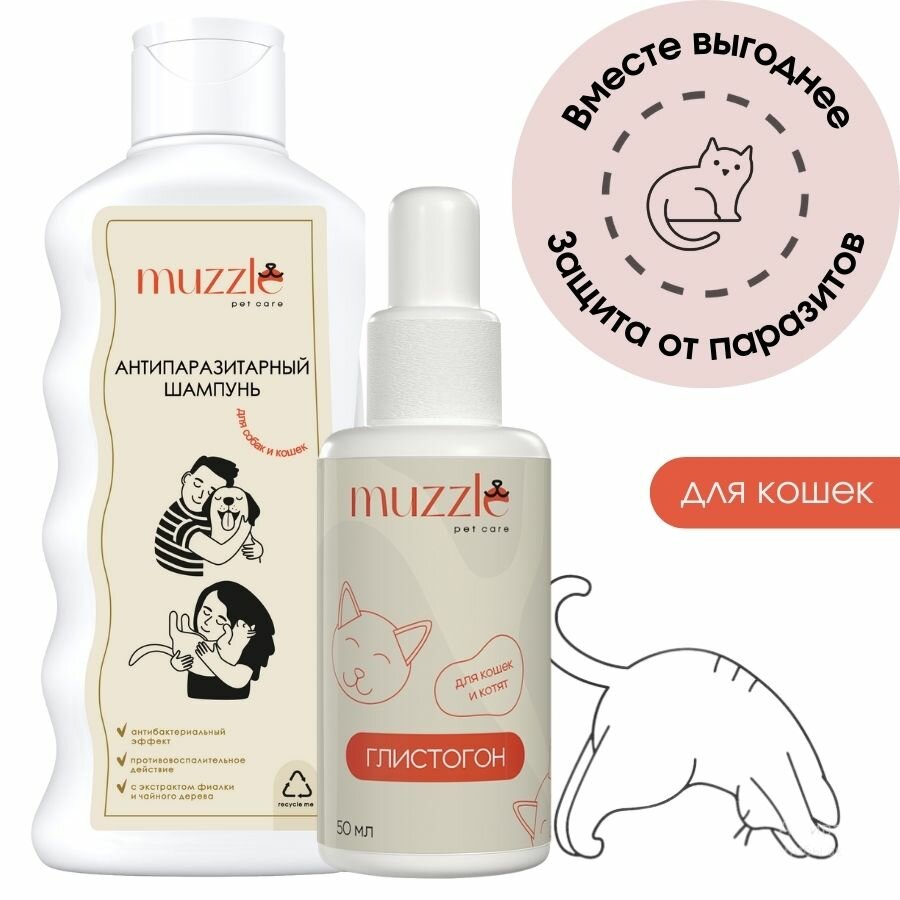 Набор Muzzle шампунь от блох и клещей для кошек глистогон