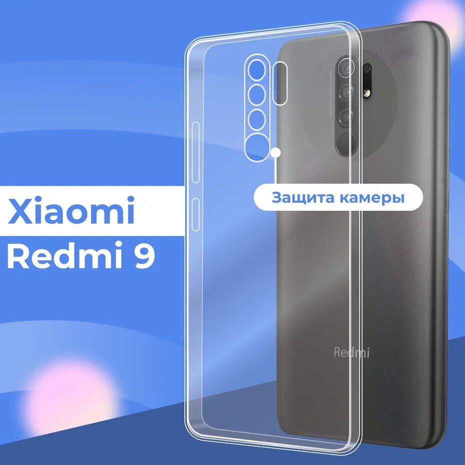 Ультратонкий силиконовый чехол для телефона Xiaomi Redmi 9 с защитой камеры / Прозрачный защитный чехол для Сяоми Редми 9