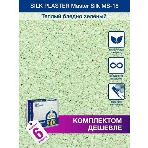 Жидкие обои Мастер Cилк 18, комплект - 6 шт ( до 30кв. м ) салатовый жидкие обои мастер cилк 170 комплект 6 шт до 30кв м песочный