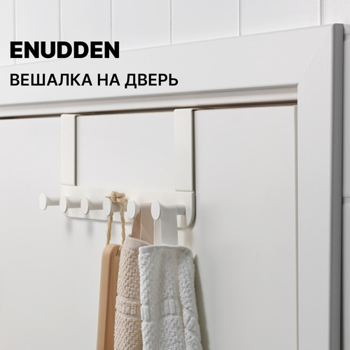 ENUDDEN IKEA вешалка для двери белая, 6 крючков