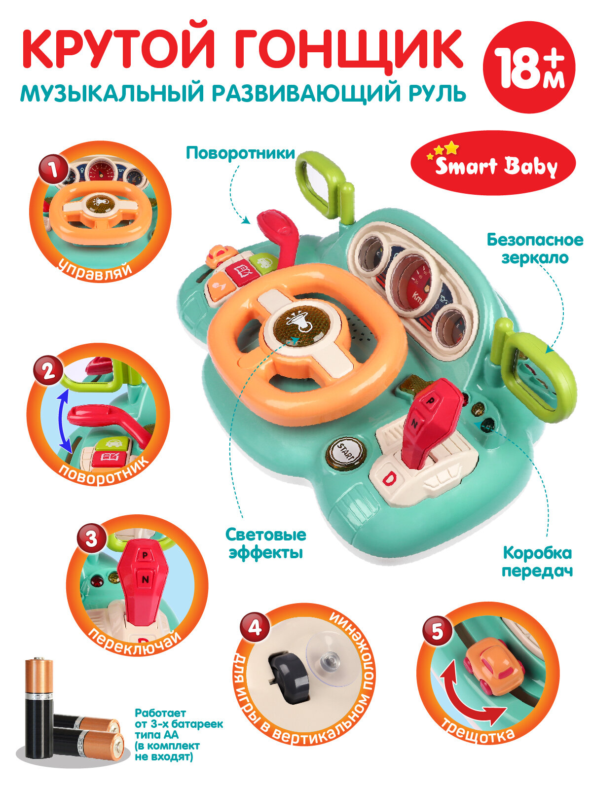 Музыкальный развивающий руль "Крутой гонщик" ТМ Smart Baby с голосовым помощником, мелодий В. Шаинского, свет, звук, JB0334020