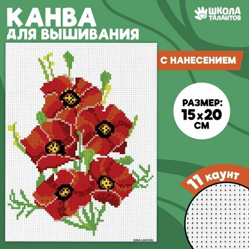 Канва для вышивки крестиком Маки, 20 х 15 см