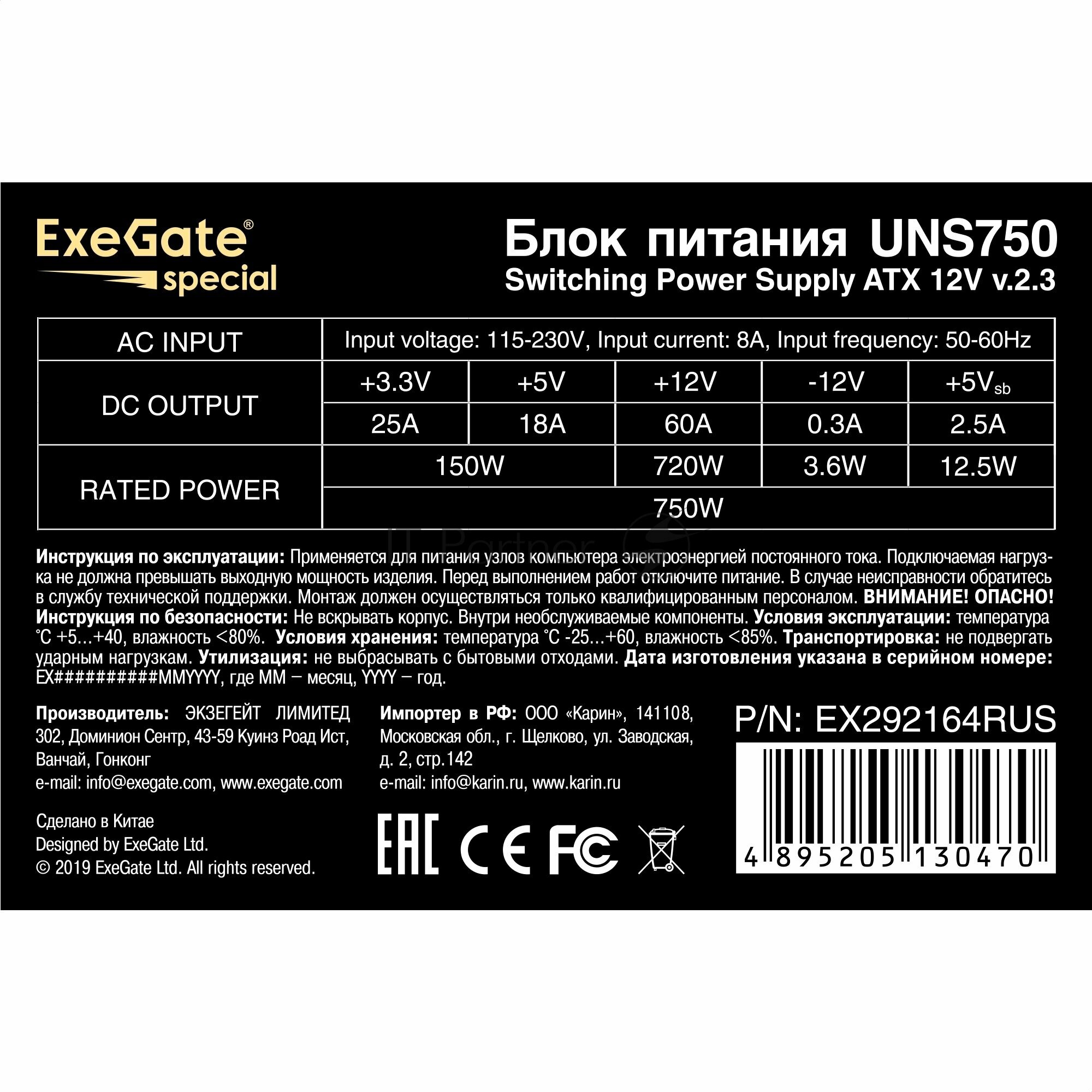 EXEGATE Блок питания EX292164RUS Блок питания 750W UNS750 ATX 12cm fan 24pin 4pin PCIe 3xSATA 2xIDE FDD