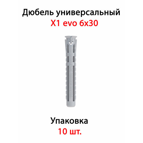 Дюбель универсальный X1 evo 6х30 (10 шт)