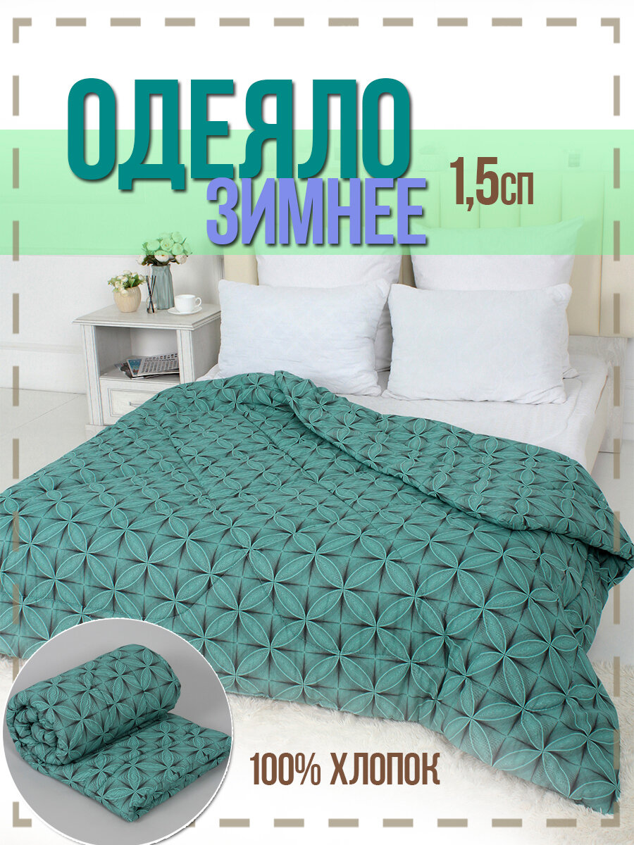 Одеяло зимнее ватное 1.5 спальное зеленый в бязи 100% хлопок - фотография № 1