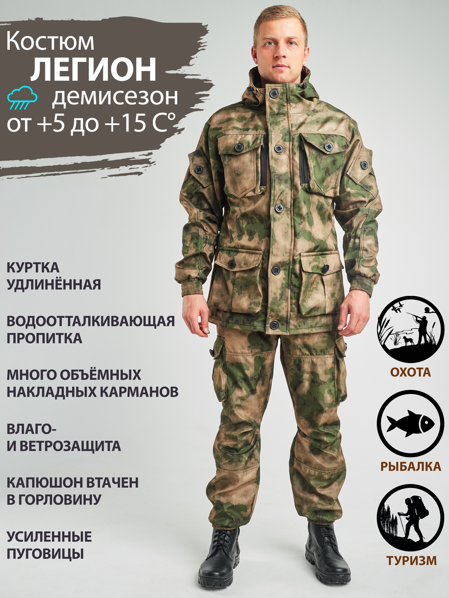 Восток-текс / костюм Легион полофлис атак 48-50/170-176