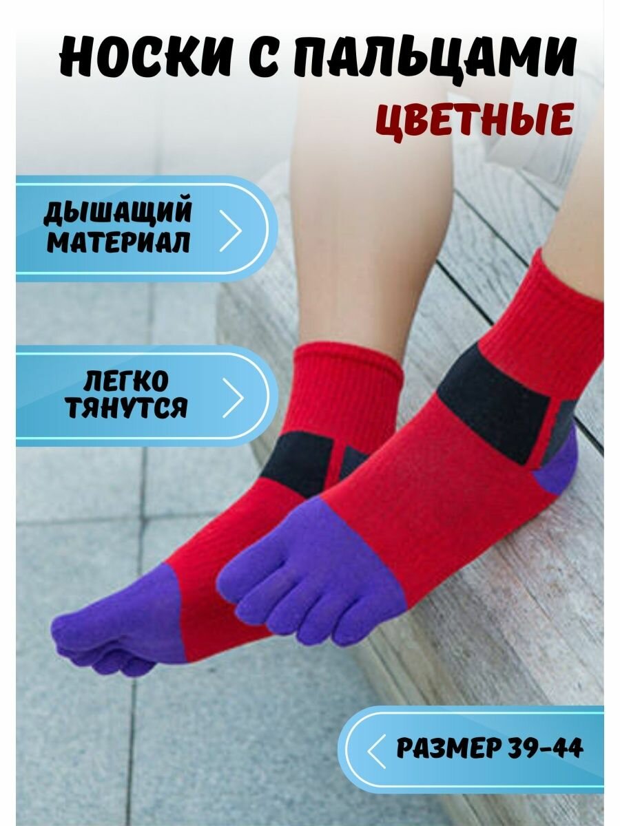 Носки с раздельными...