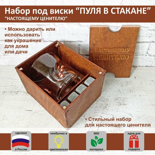 Подарочный набор Стакан с пулей и камни для виски с пинцетом 