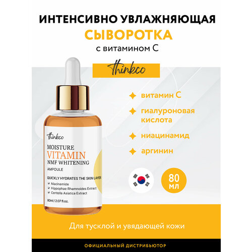 Сыворотка увлажняющая, с витаминами Moisture Vitamin NMF Whitening Ampoule, 80 мл тонер для сияния кожи moisture vitamin nmf toner 150 мл