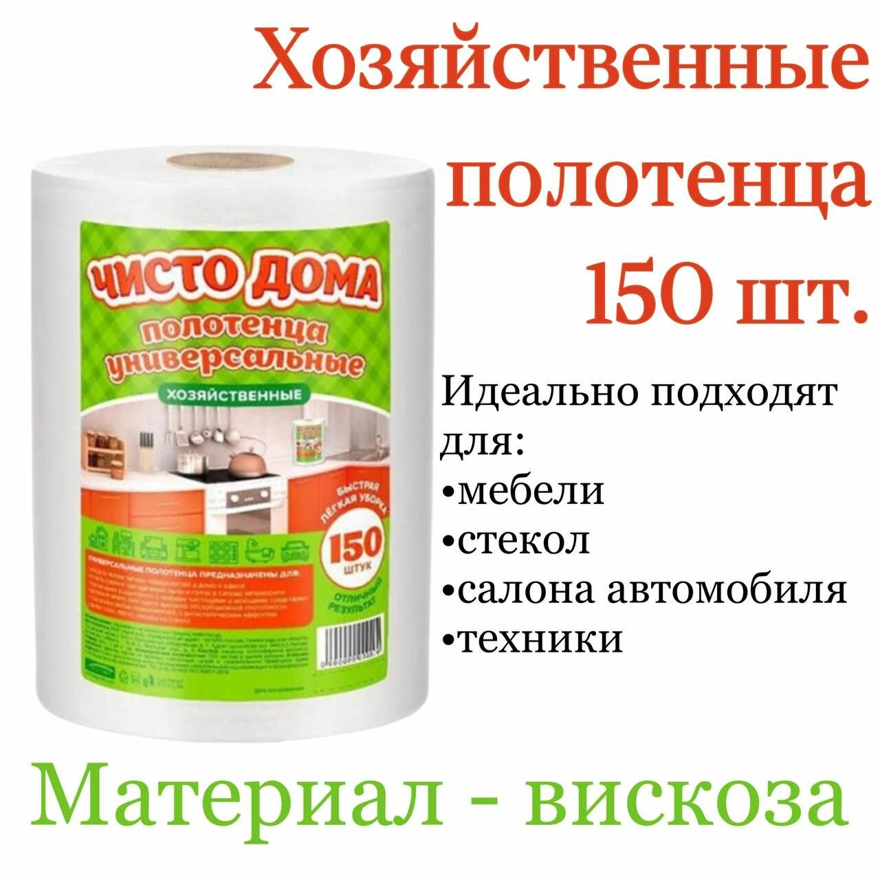 Универсальные полотенца сухие хозяйственные из нетканого материала Чисто Дома 3 рулона по 150 шт (450шт), для уборки, кухонные салфетки 17х20 см - фотография № 8