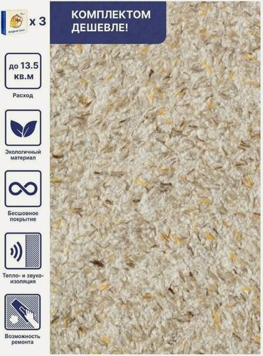 Изображение товара Жидкие обои Silk Plaster Стандарт 027, комплект 3 шт (до 13,5 кв. м) светло-коричневый