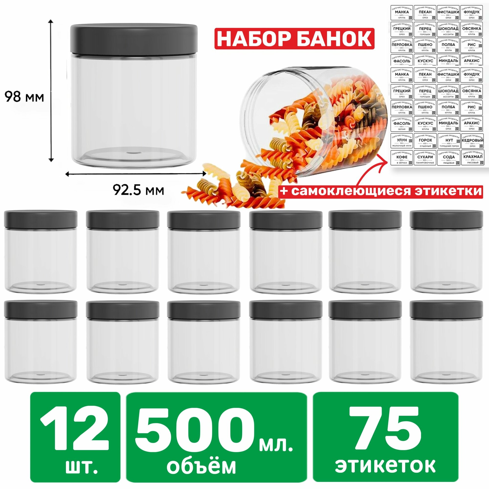 Банки для сыпучих продуктов для кухни