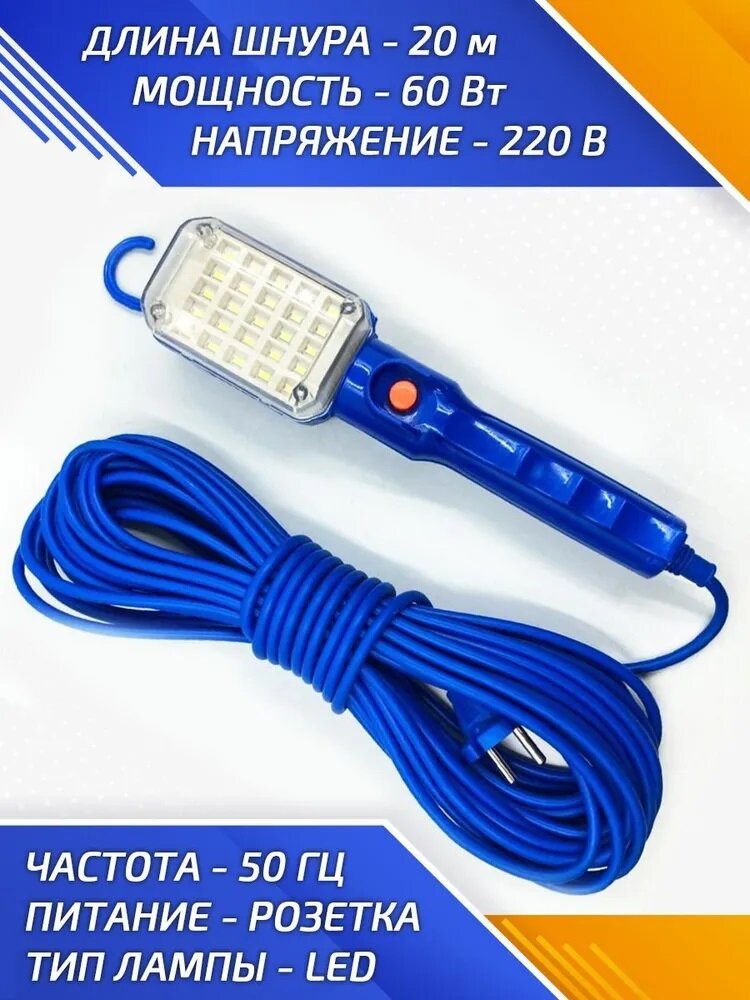 Переноска-светильник/гаражная переноска/25LED ламп/с магнитом/20метров