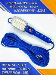 Переноска-светильник/гаражная переноска/25LED ламп/с магнитом/20метров