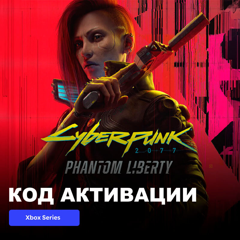 DLC Дополнение Cyberpunk 2077: Phantom Liberty Xbox Series X|S электронный ключ США — фото 1