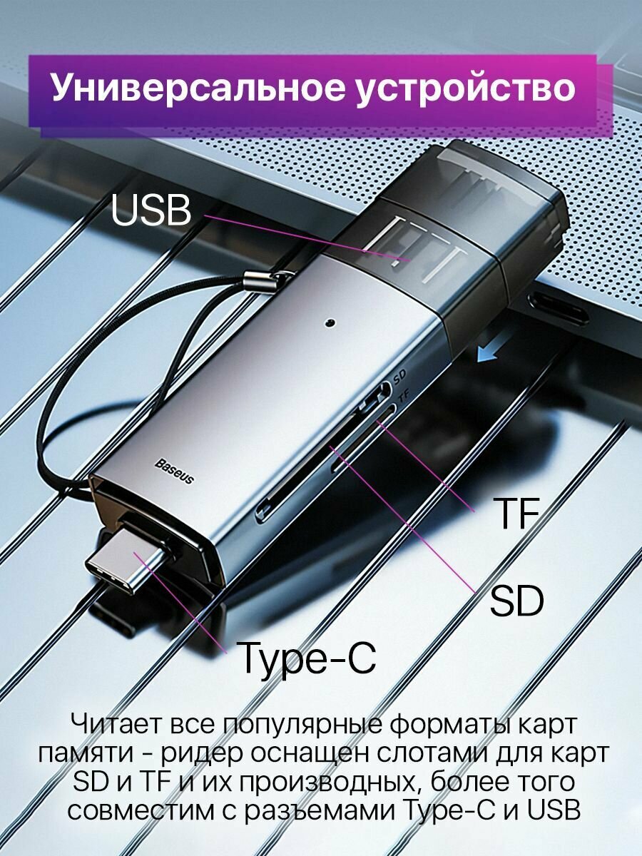 Картридер Baseus Lite card reader USB/Type-C на SD/TF WKQX060113 серый
