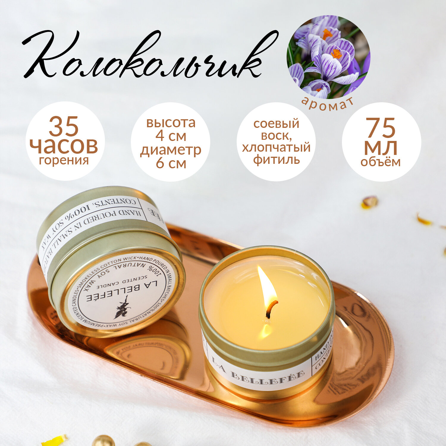 Свеча ароматическая "Croco Gifts" "Колокольчик" в стакане 75 мл