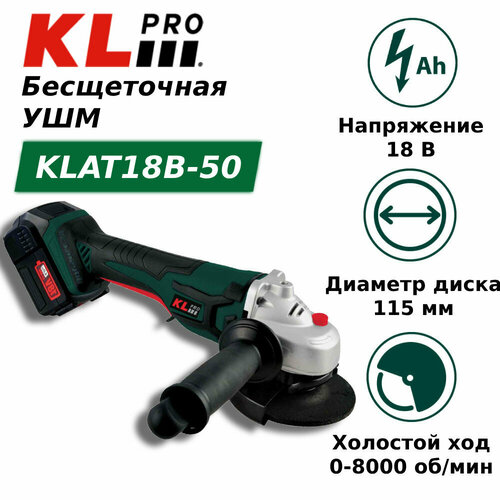 Шлифовальная машина угловая бесщеточная KLPRO KLAT18B-50 18 В 50 Ач 2699700₽