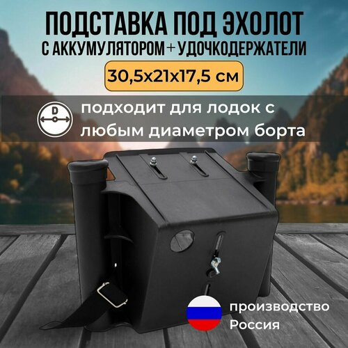 фото Подставка под эхолот wavepro