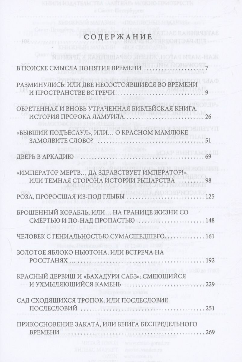 Сад сходящихся троп, или Спутники Иерофании. Вторая связка философических очерков, эссе и новелл - фото №4