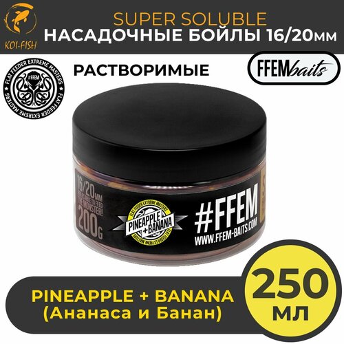 Растворимые насадочные бойлы FFEM Super Soluble Boilies Pineapple + Banana 16/20mm (Ананас и Банан) / Пылящие Hookbaits Soluble / Пылики ffem high attractive boilies pineapple n butyric 16mm