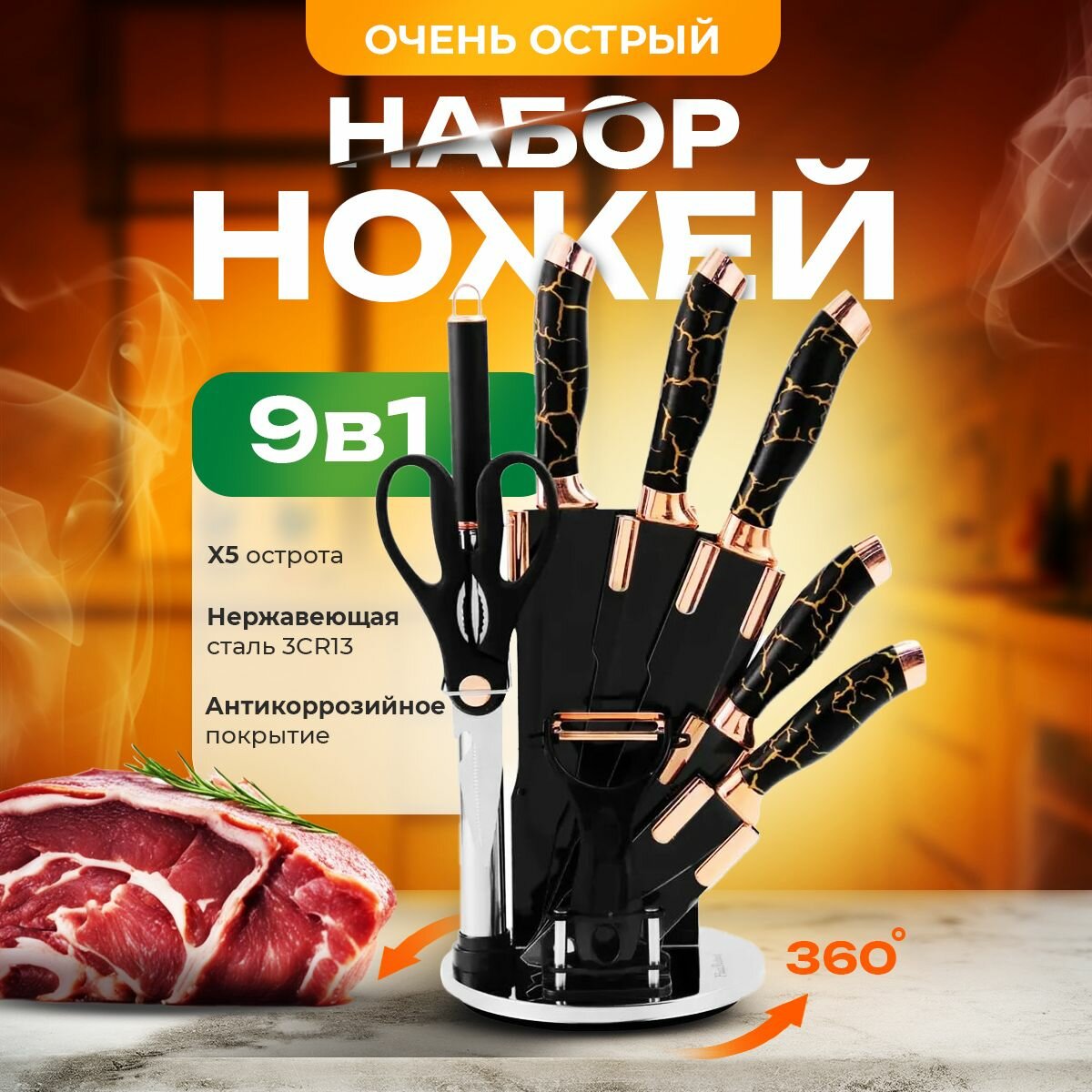 Набор ножей Conflate с подставкой, 9 предметов, нержавеющая сталь, чёрные