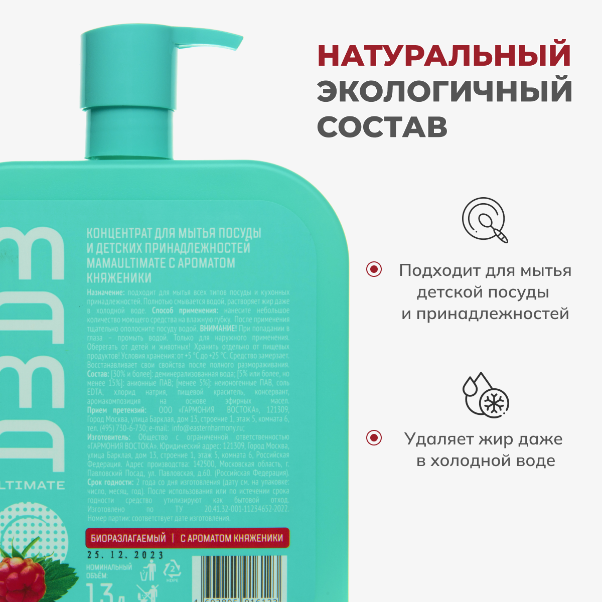 Средство для мытья посуды концентрат Mama Ultimate с ароматом княженики, 1,3 л.