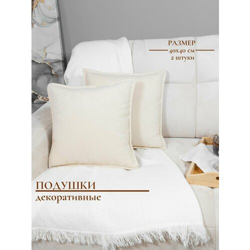 Подушки декоративные COMFORT PLUS TM белый