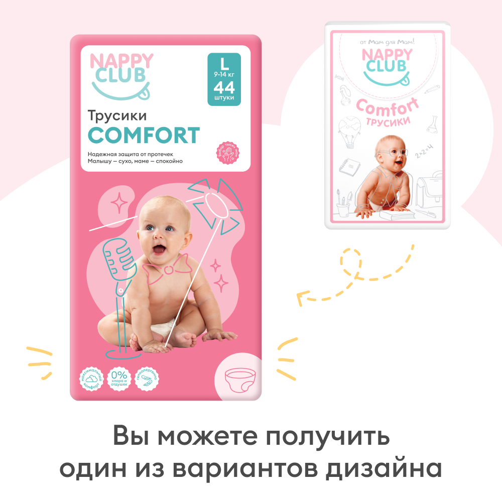 Подгузники-трусики NappyClub Comfort L, 9-14 кг, 44 шт