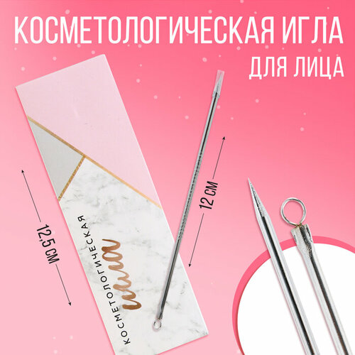 Игла косметологическая «Мрамор» , 12 см серебристый