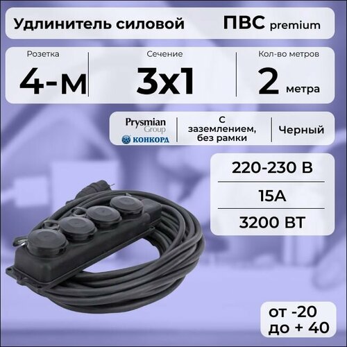 Удлинитель силовой "PREMIUM CABLE" с четырехместной розеткой, электрический 2 м для электроприборов с заземлением в бухте, кабель ПВС 3х1 черный ГОСТ +