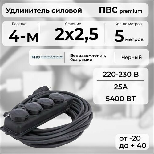 фото Удлинитель силовой "premium cable" с четырехместной розеткой, электрический 5 м для электроприборов в бухте, кабель пвс 2х2,5 черный гост + prysmian