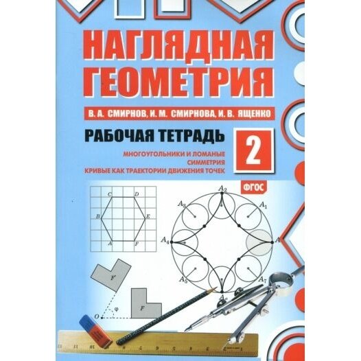 Рабочая тетрадь 3 класс наглядная геометрия