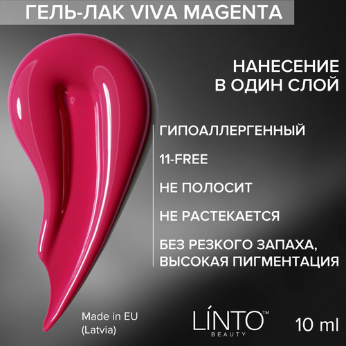 Гель лак для ногтей VIVA MAGENTA 2023 LiNTO малиново-красный