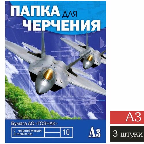 Папка для черчения 10л, А3, 